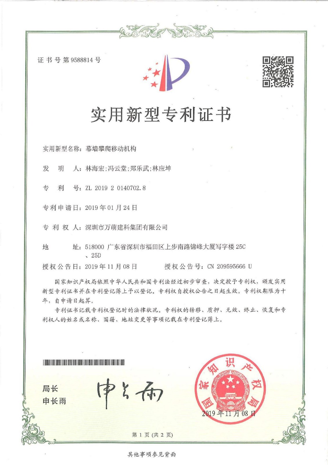 幕墙攀爬移动机构